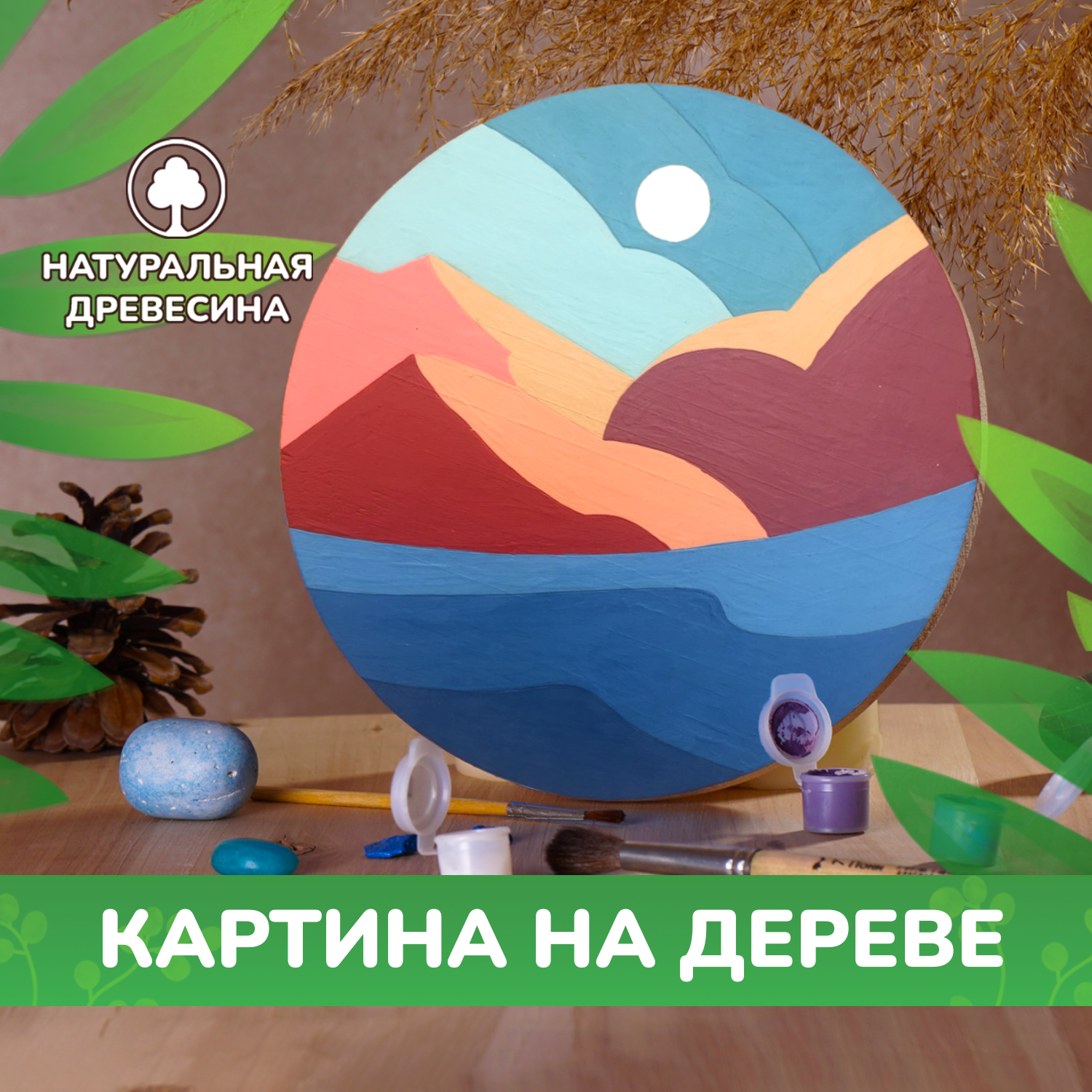 Набор для творчества LORI(колорит) Море и горы роспись красками - фото 1