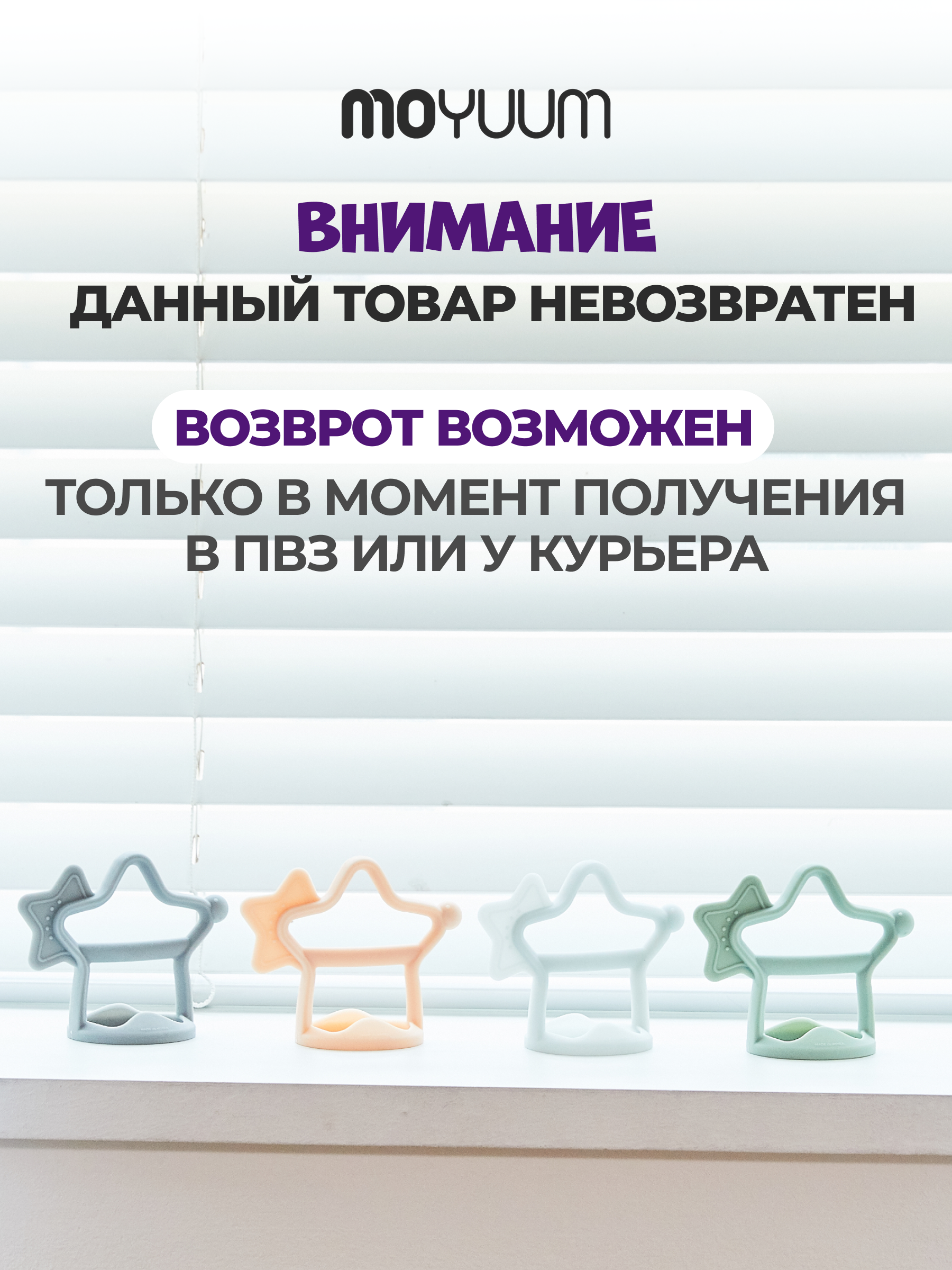 Прорезыватель MOYUUM Звездочка Прозрачный - фото 9