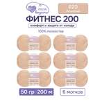 Пряжа для вязания Люблю Вязать 50г 200м 6шт
