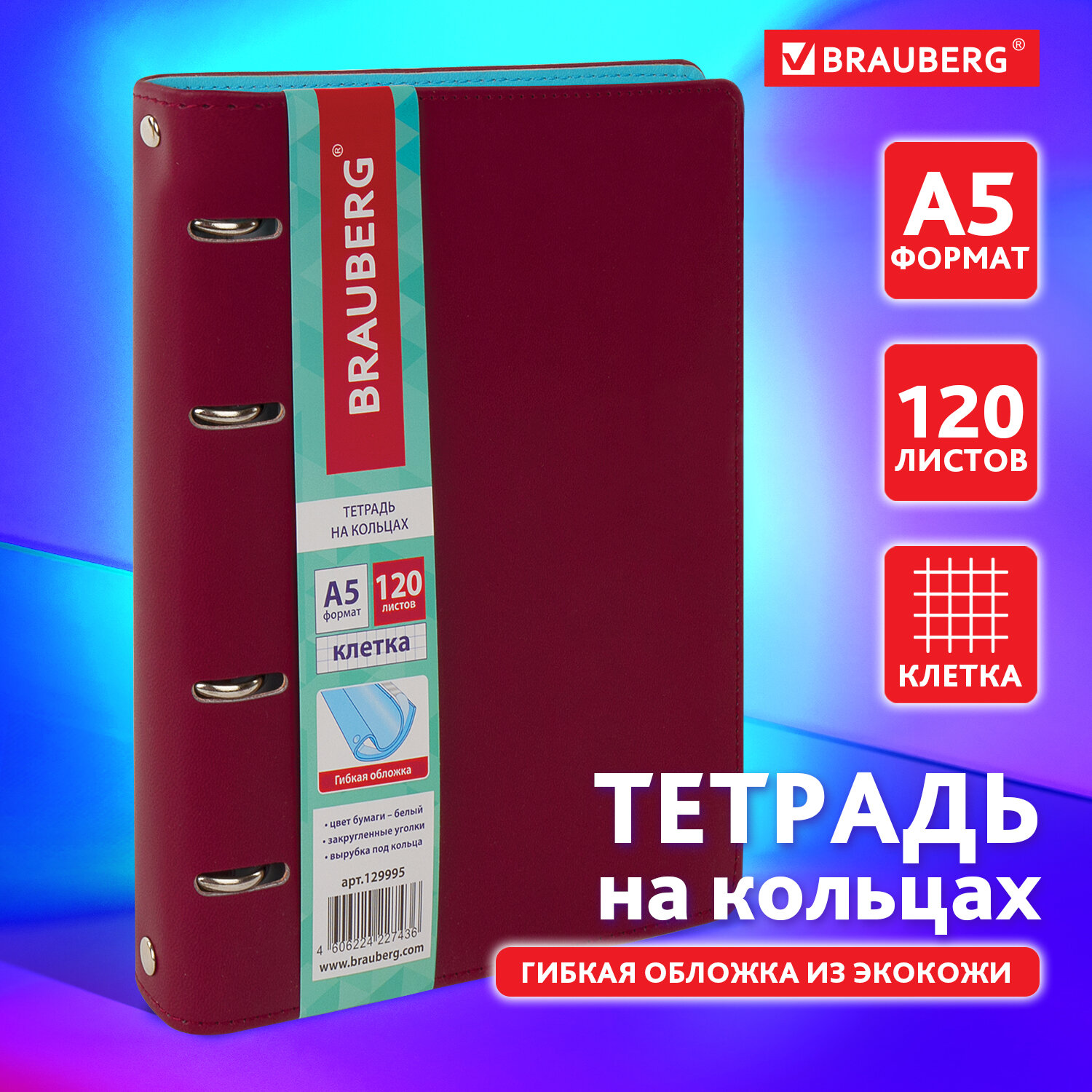 Тетрадь со сменным блоком Brauberg клетка 120 лист. - фото 1