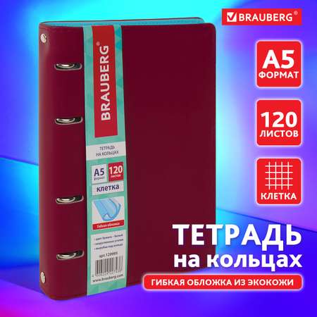 Тетрадь со сменным блоком Brauberg клетка 120 лист.