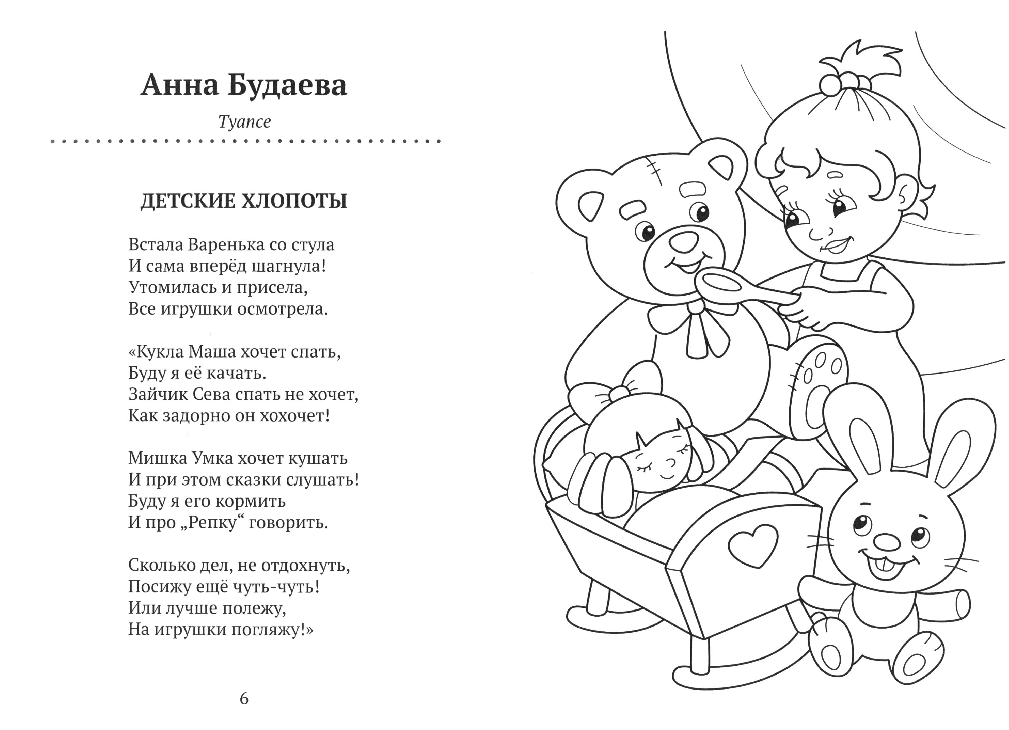 Книга Лабиринт Стихи-раскраски Игрушки - фото 2