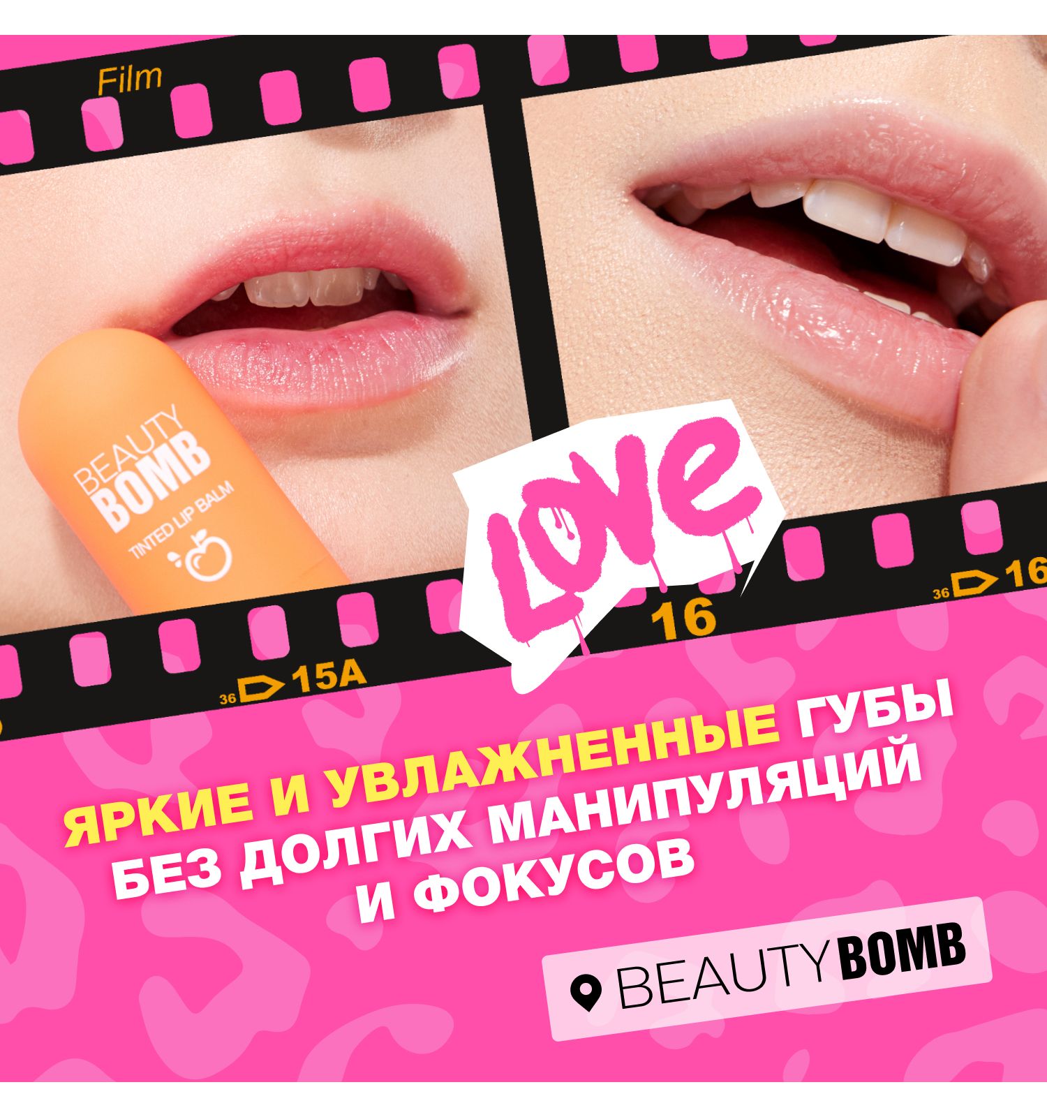 Бальзам для губ Beauty Bomb Tinted Lip Balm тон 02 - фото 4