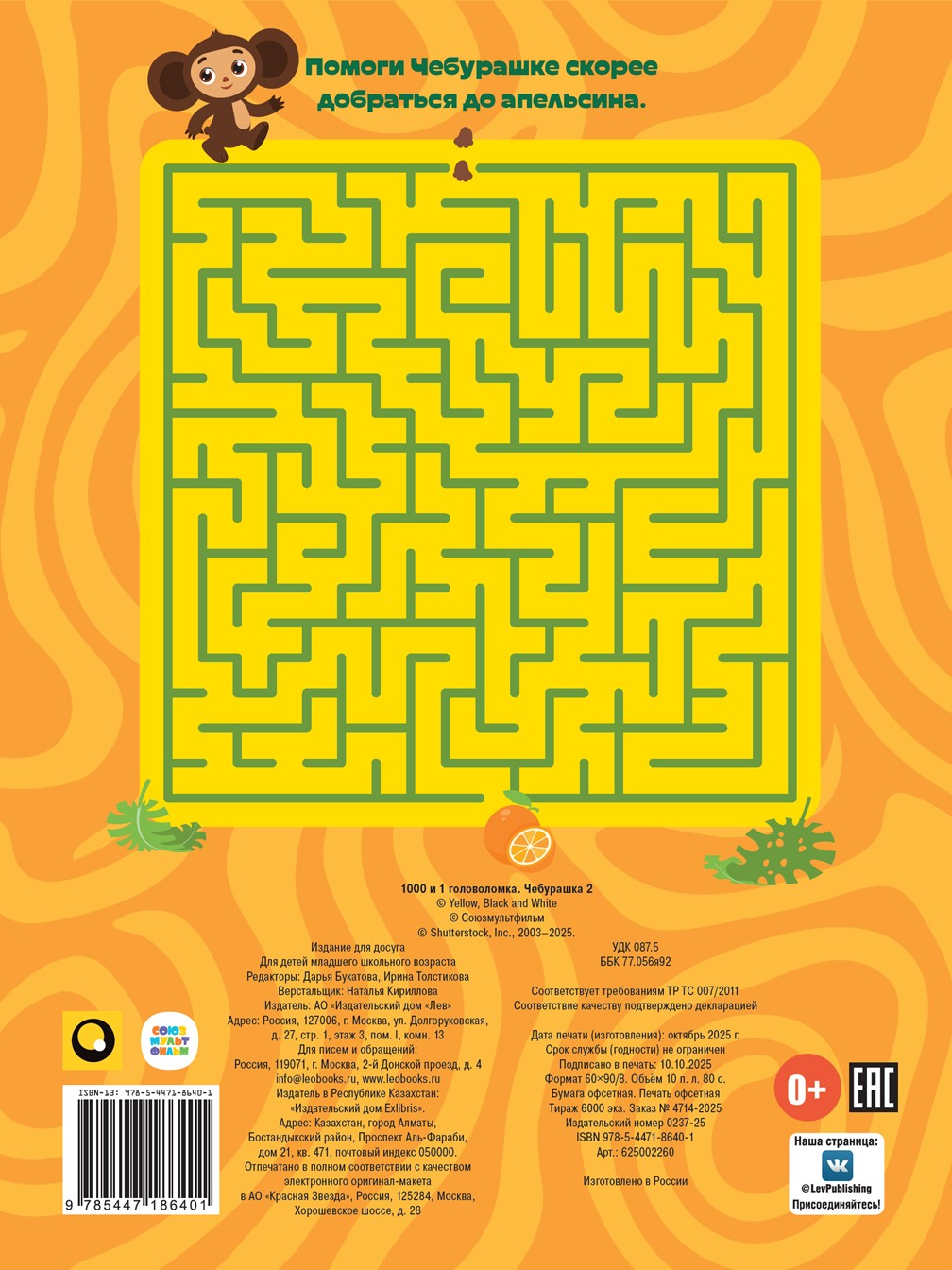Комплект Чебурашка 1000 и 1 головоломка + Раскраска с наклейками - фото 6