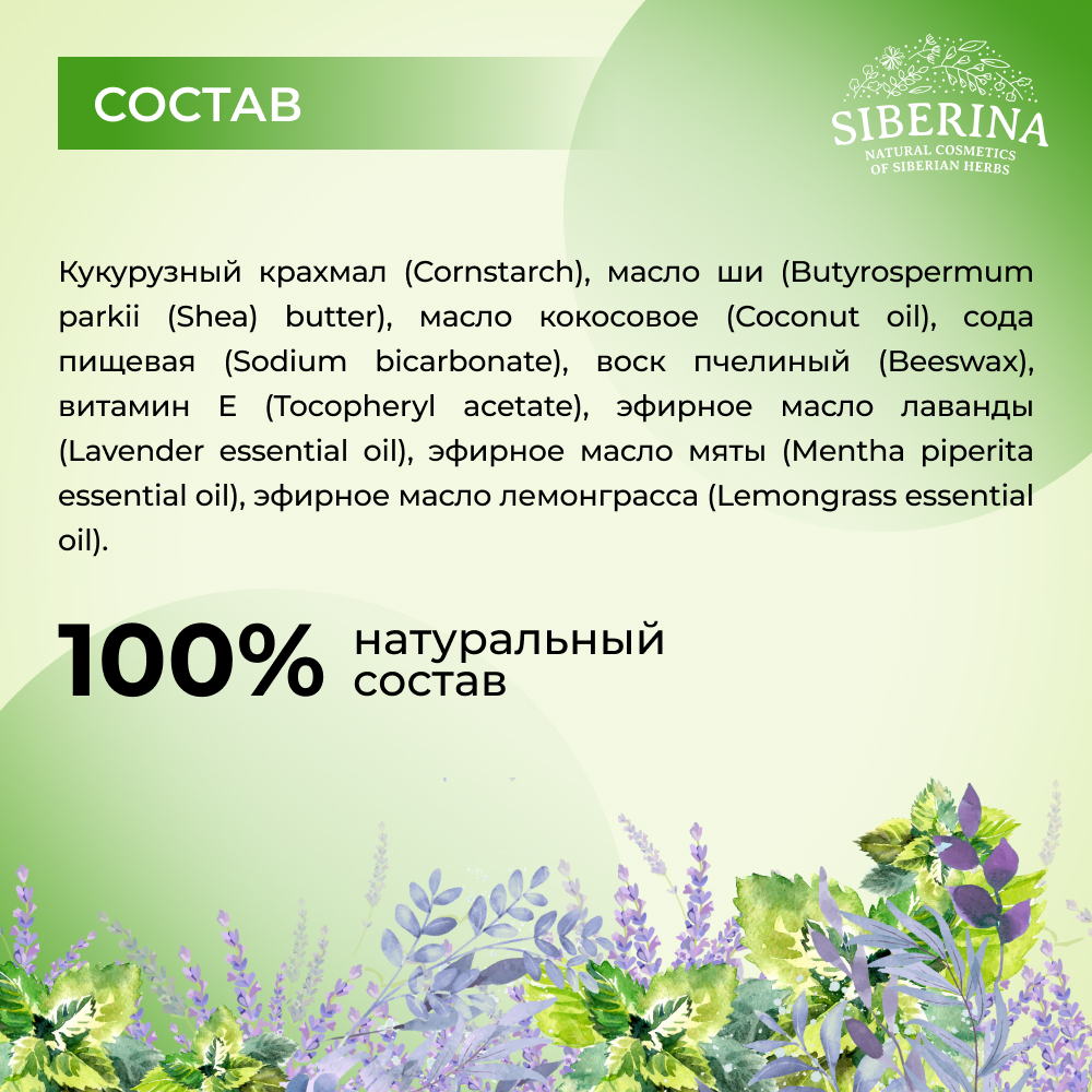 Дезодорант Siberina натуральный лаванда мята и лемонграсс - фото 6