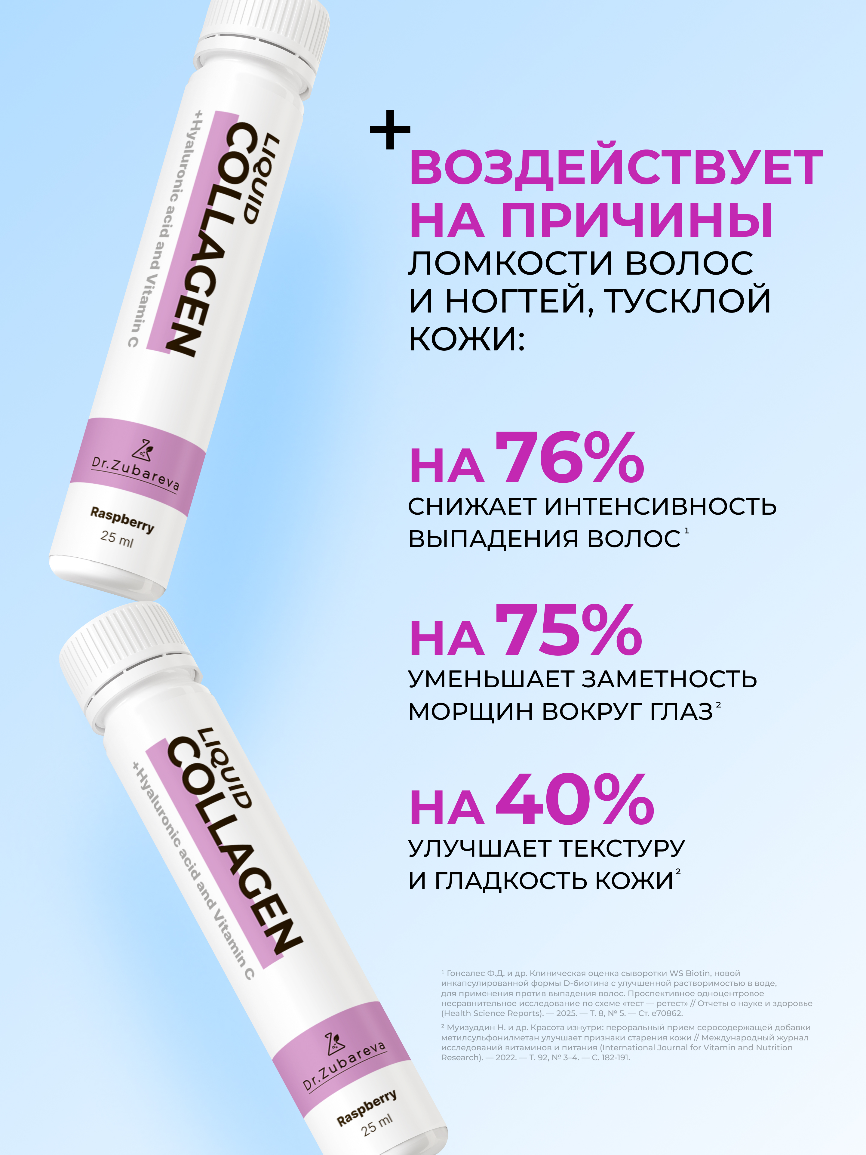 Коллаген Dr. Zubareva Концентрат вкус малина - фото 2