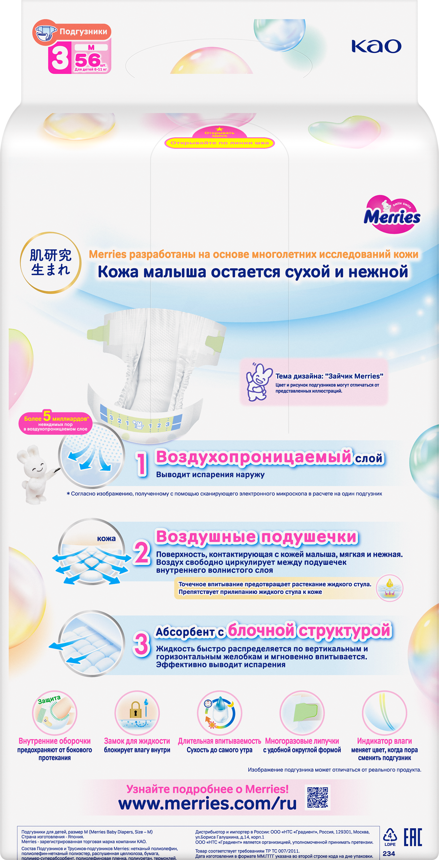 Подгузники Merries M (6-11 кг) 56 шт. - фото 12