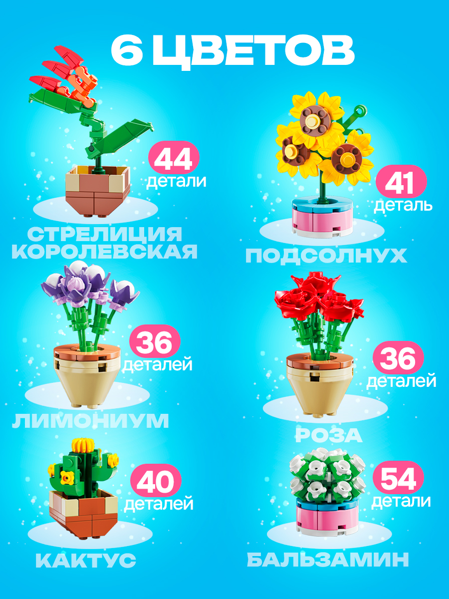Конструктор Blockformers цветы набор 6 шт из мини-блоков - фото 3
