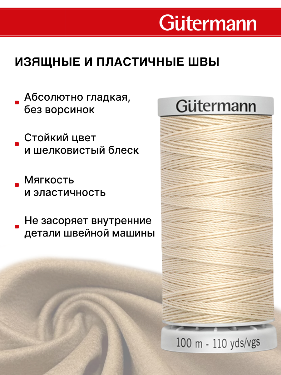 Нитки для шитья прочные Extra Strong Guttermann 100м цвет 169 - фото 4