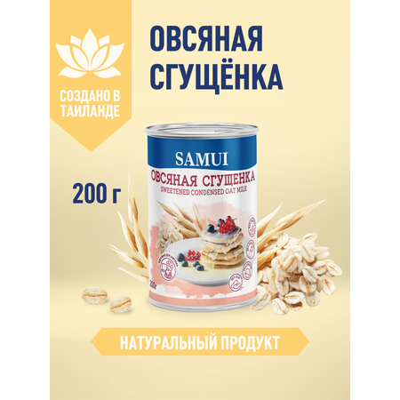 Овсяная сгущенка Samui 200 гр