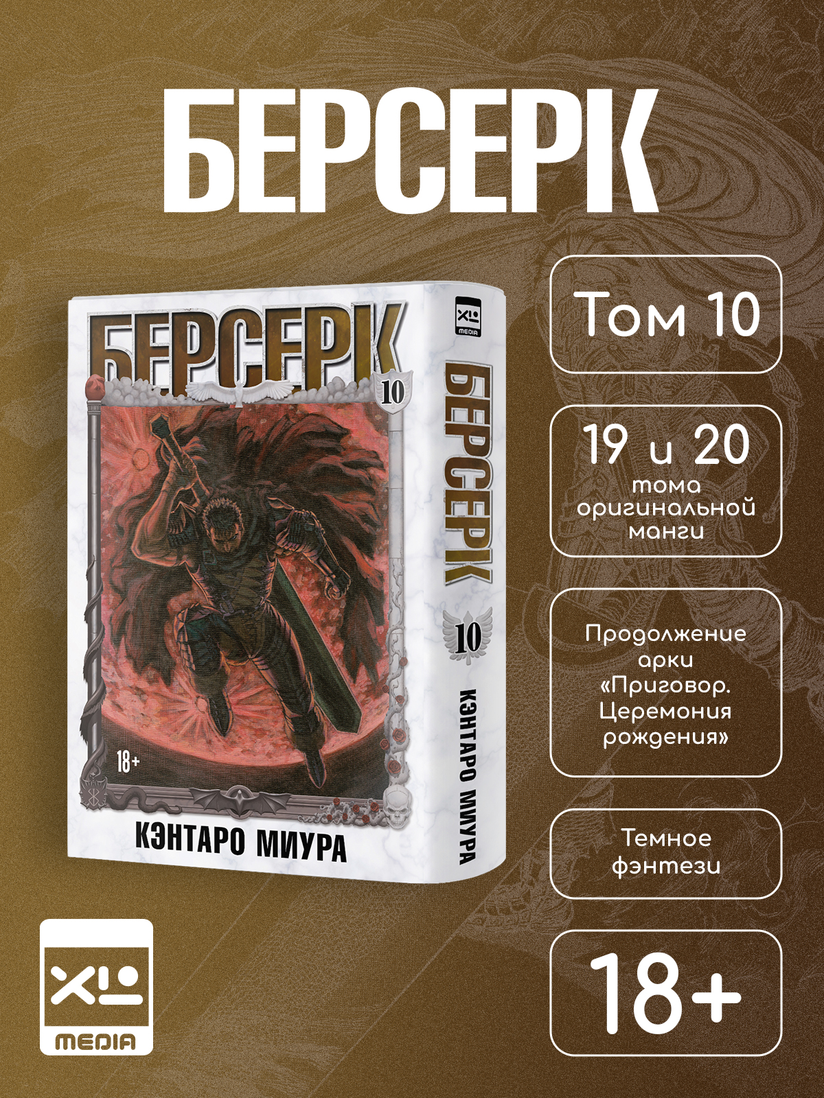 Печатная книга XL Media Берсерк Том 10 Манга - фото 8