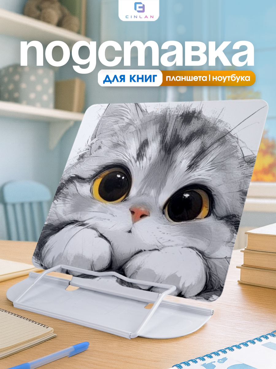 Подставка для книг CINLANKIDS - фото 1