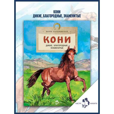 Книга Настя и Никита Детская
