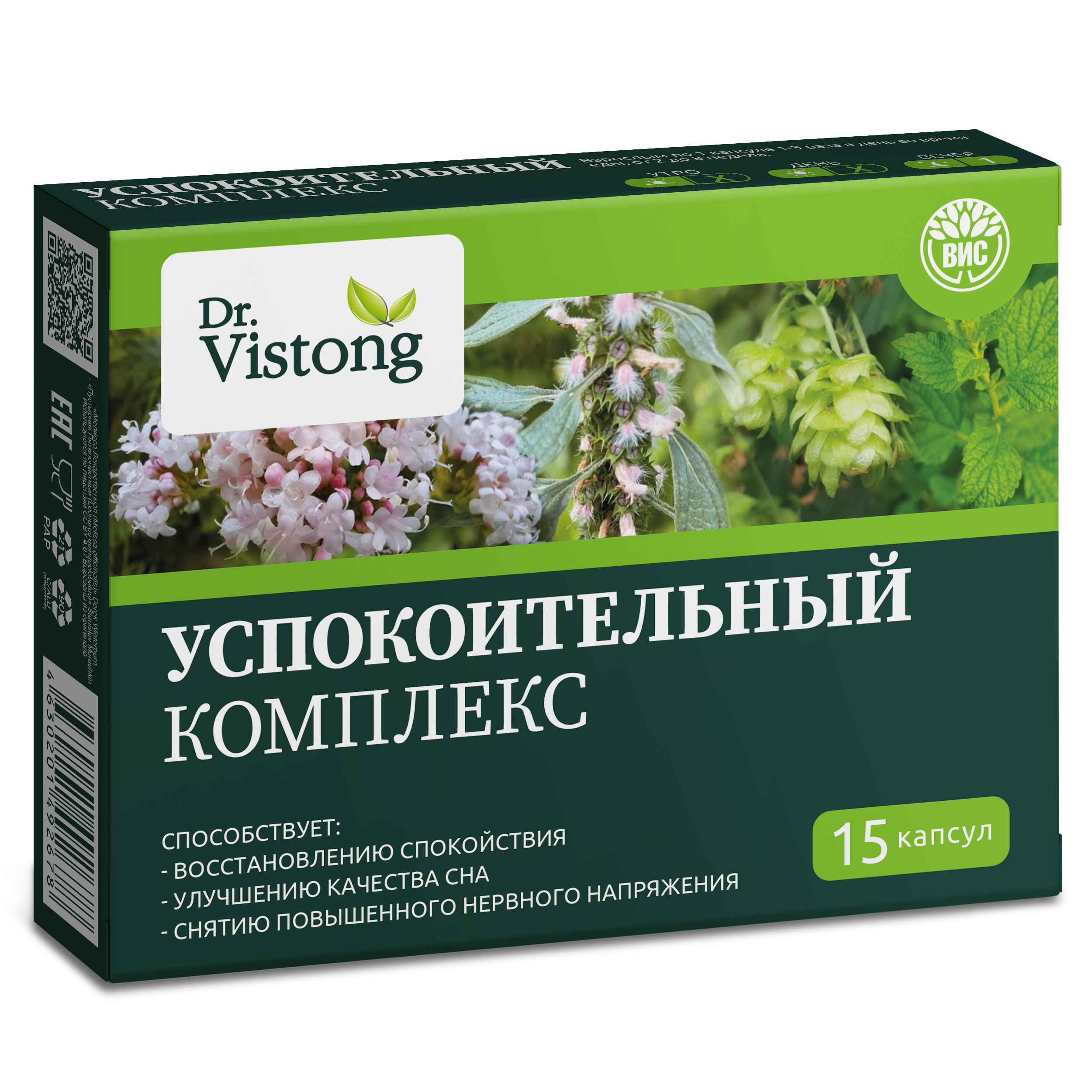 БАД DR. Vistong экстрактов валериана пустырник мелисса и хмель капсулы массой 0,4г №15 - фото 3