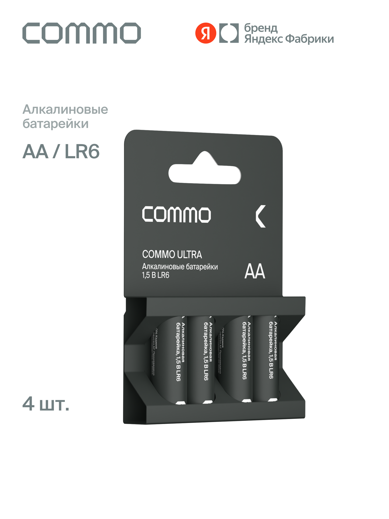 Батарейки пальчиковые алкалиновые COMMO Ultra Batteries LR6-АА 4 штуки в упаковке - фото 1