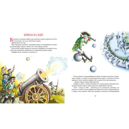 Книга Махаон Приключения барона Мюнхаузена