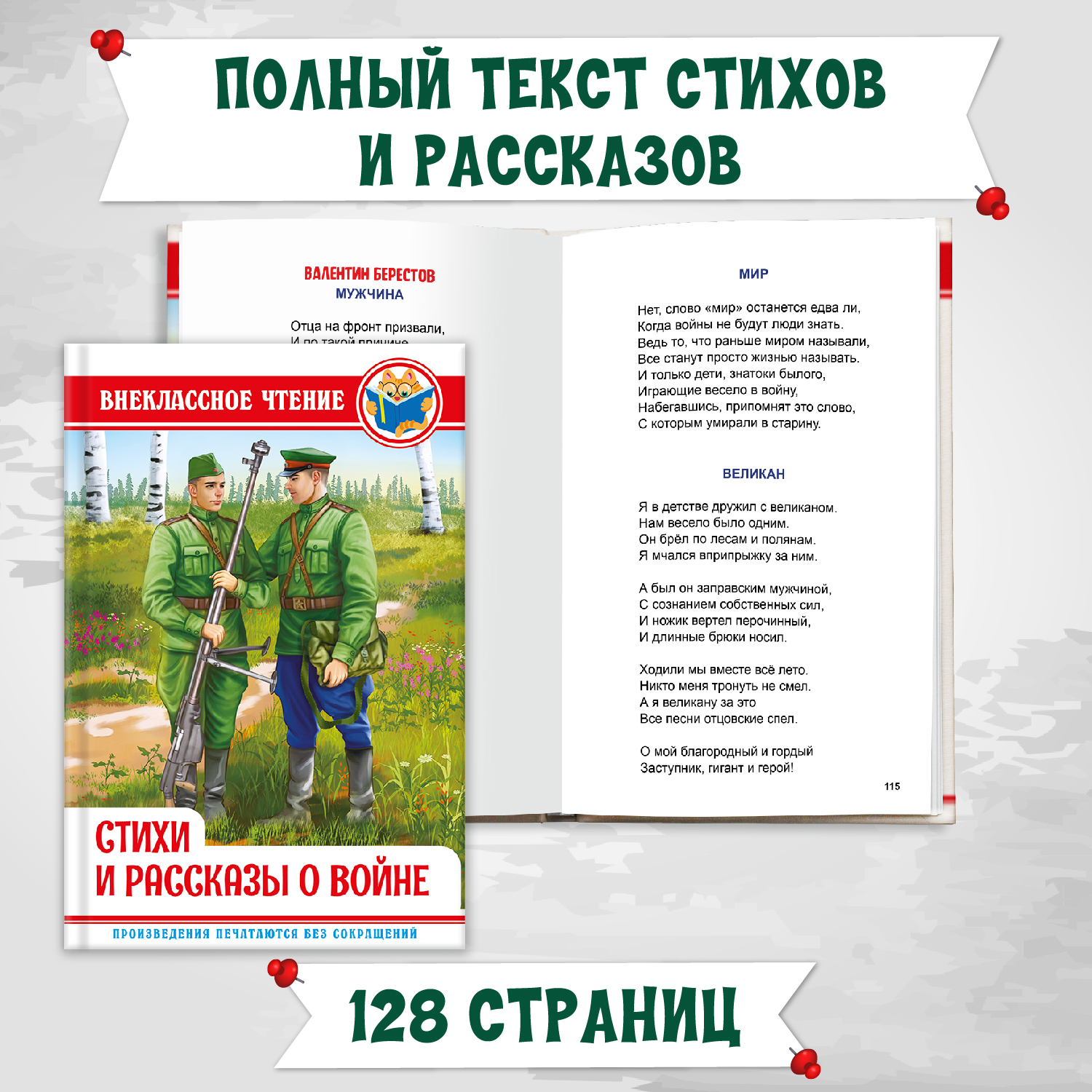Книги Проф-Пресс 2 шт по 128 стр. Внеклассное чтение Стихи и рассказы о войне+А. Гайдар Чук и Гек - фото 2