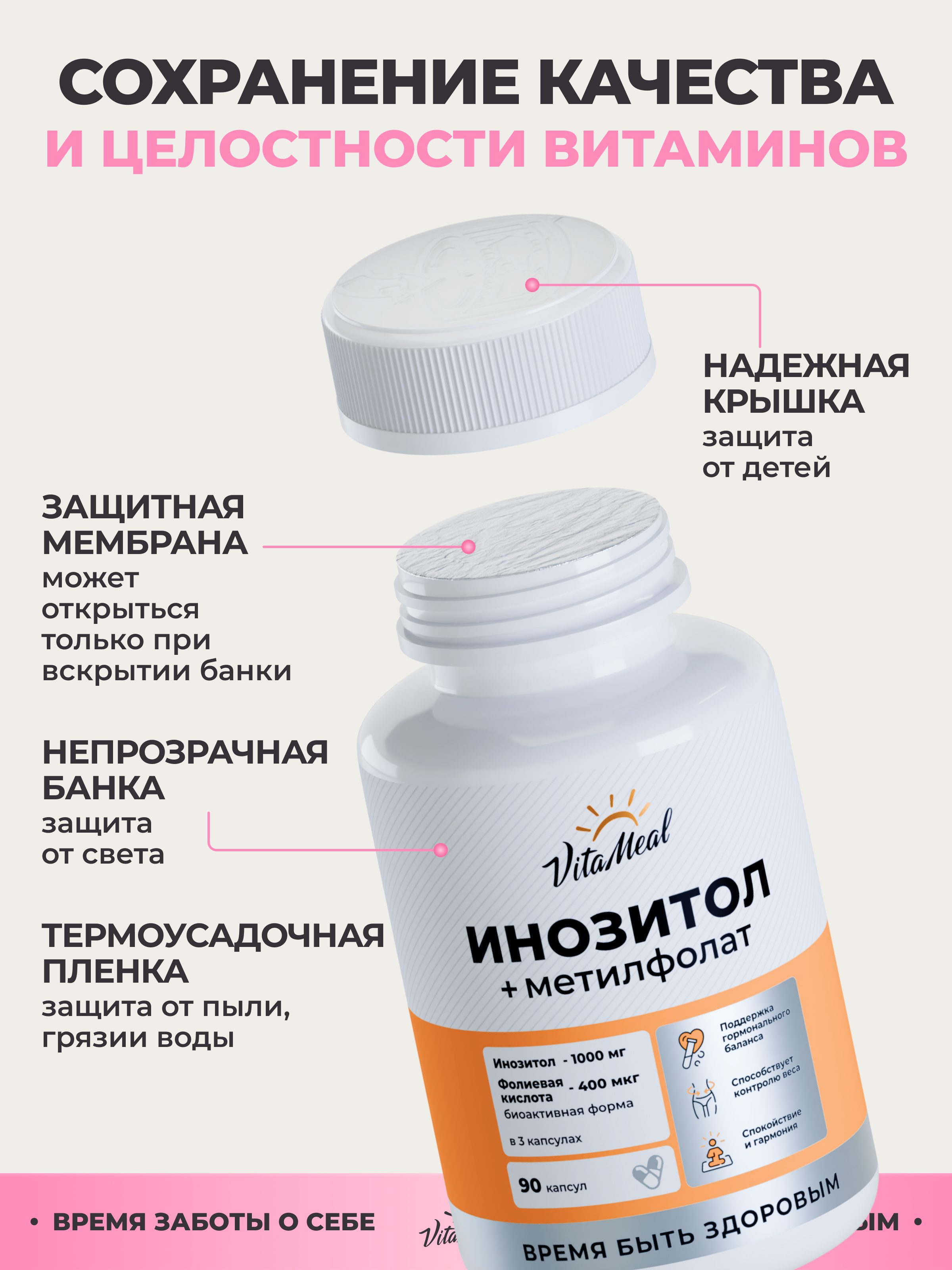 Биологически активная добавка VitaMeal Инозитол + Фолиевая кислота 1000 мг для женского и мужского здоровья 90 капсул - фото 17