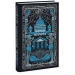 Книга Миф Призраки Петербурга Вечные истории