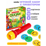 Игрушка проектор Zabiaka Любимые сказки