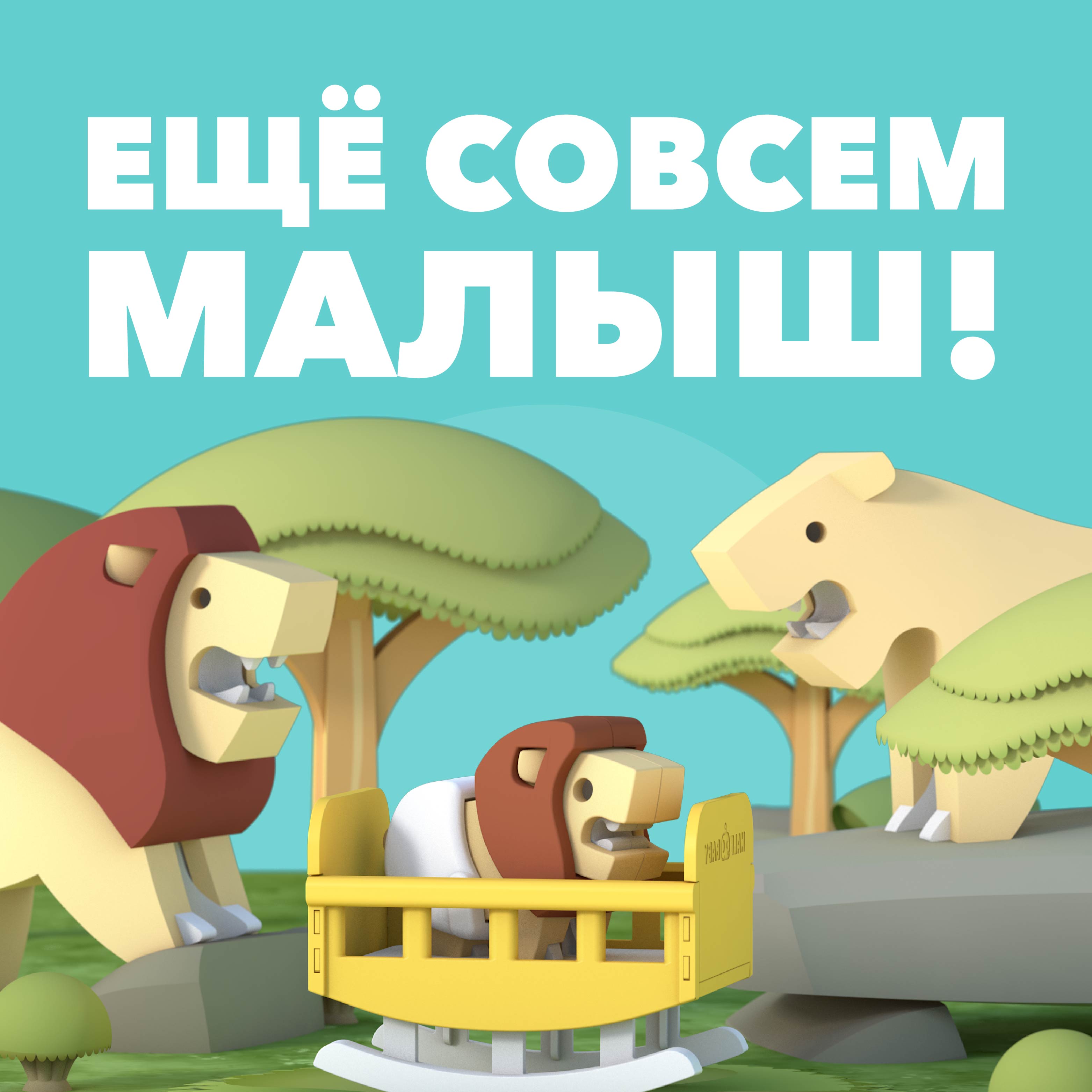 Игровой набор HALFTOYS Лев - фото 7