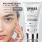 Скраб Swiss image 150 мл
