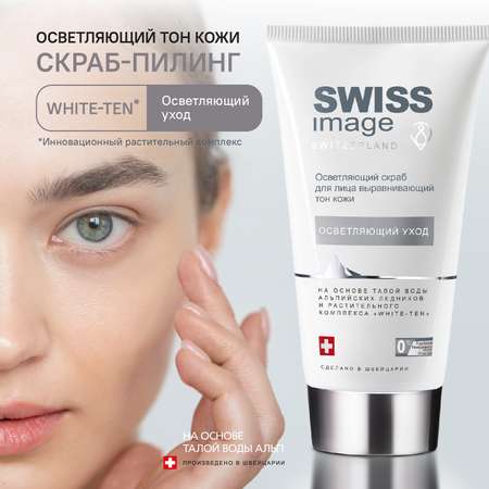 Скраб Swiss image 150 мл
