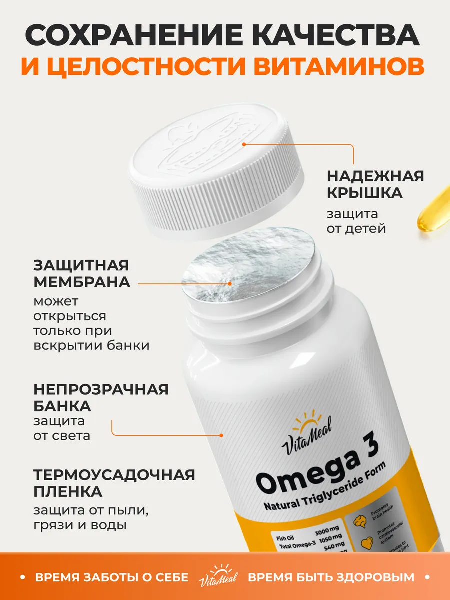 Биологически активная добавка VitaMeal Омега-3 1000 мг 90 капсул - фото 16