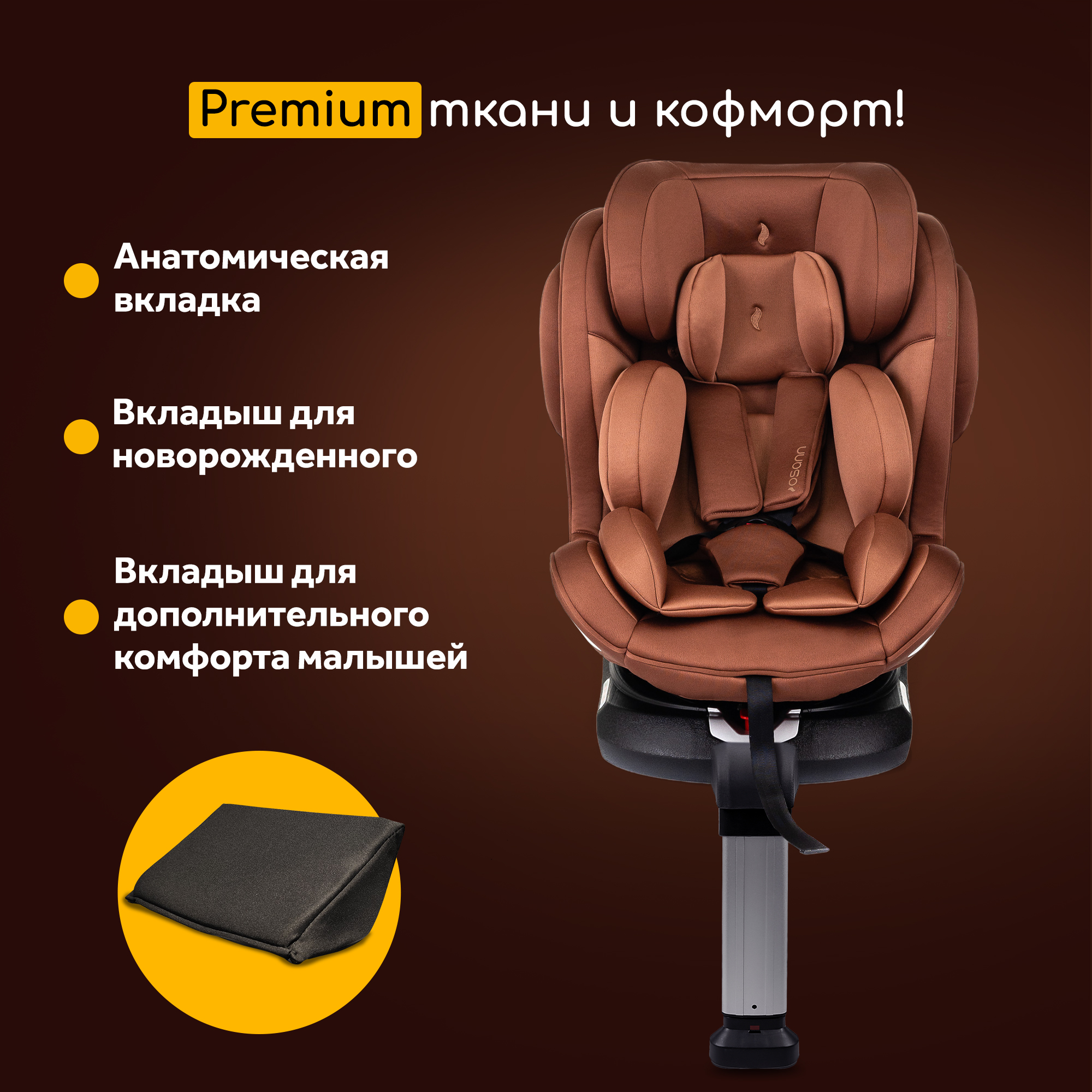 Автокресло Osann Eno 360 SL Caramel Isofix 0+/1/2/3 (0-36 кг) коричневый - фото 8