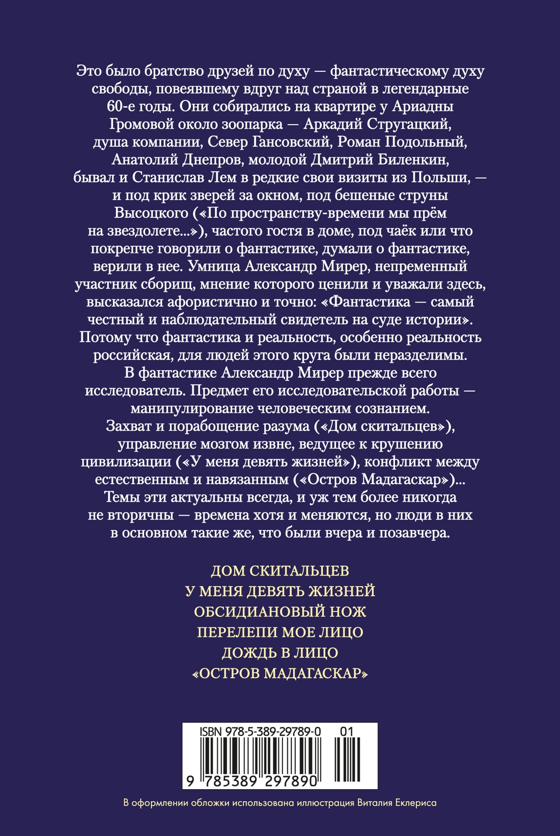 Книга АЗБУКА ФантИФэнтБК/Мирер А./Дом скитальцев - фото 4