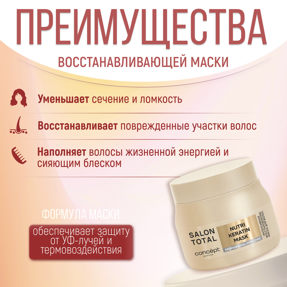 Маска Concept Moscow - фото 2