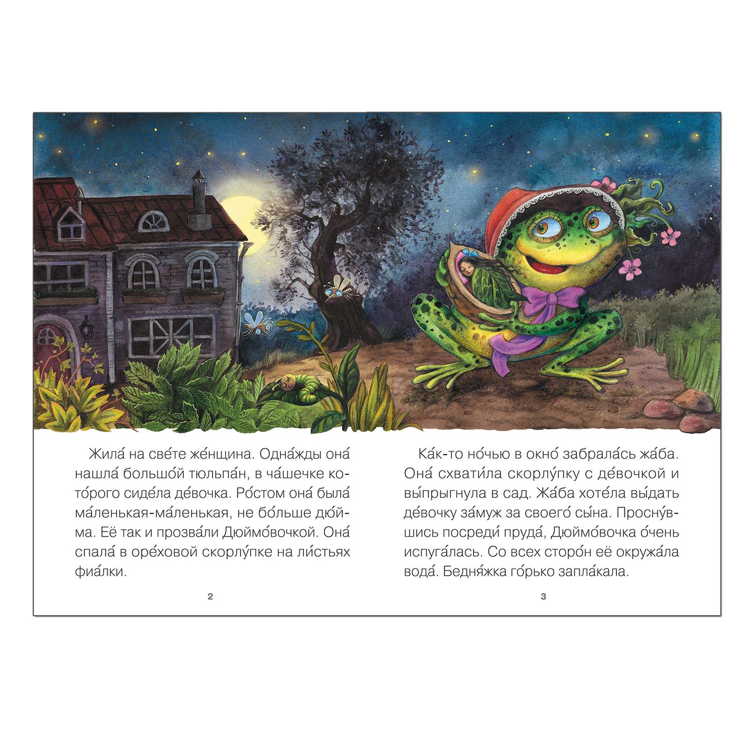 Книга МОЗАИКА kids Читаю сам. Дюймовочка - фото 4