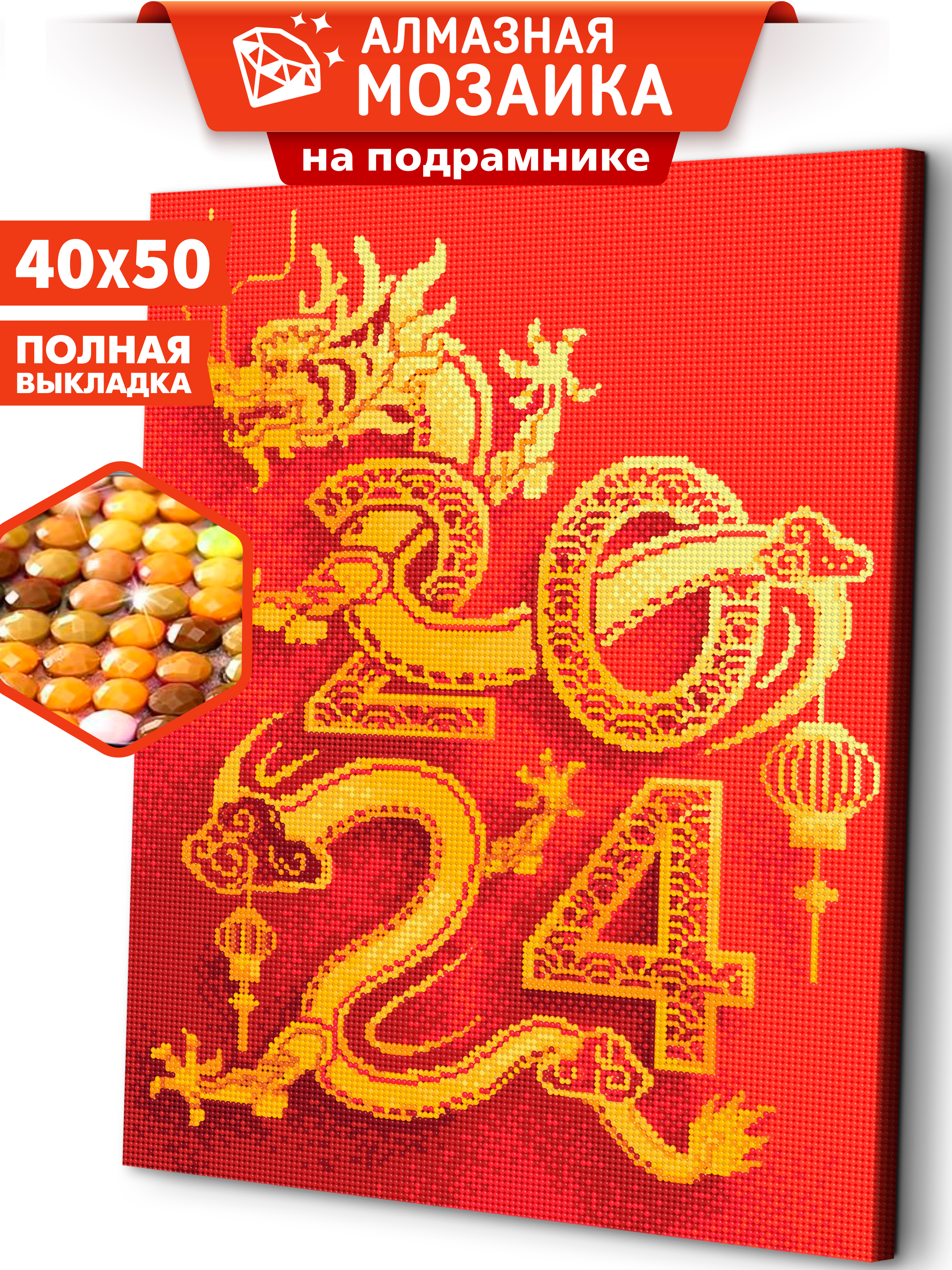 Алмазная мозаика Art sensation Год дракона в ассортименте - фото 1