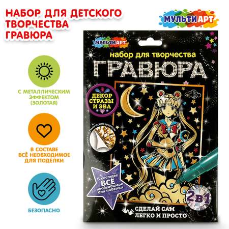 Гравюра Multiart Девочка волшебница
