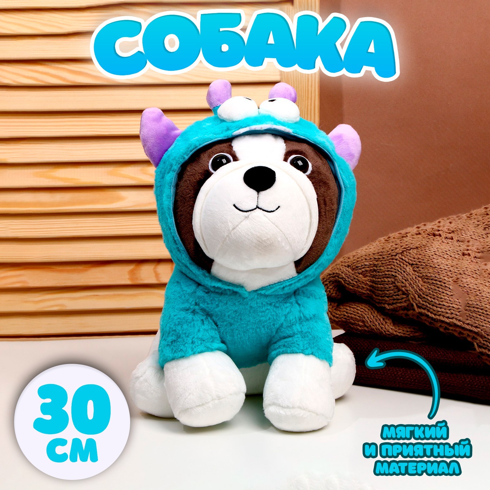 Мягкая игрушка Sima-Land «Собака» в костюмчике 30 см - фото 1