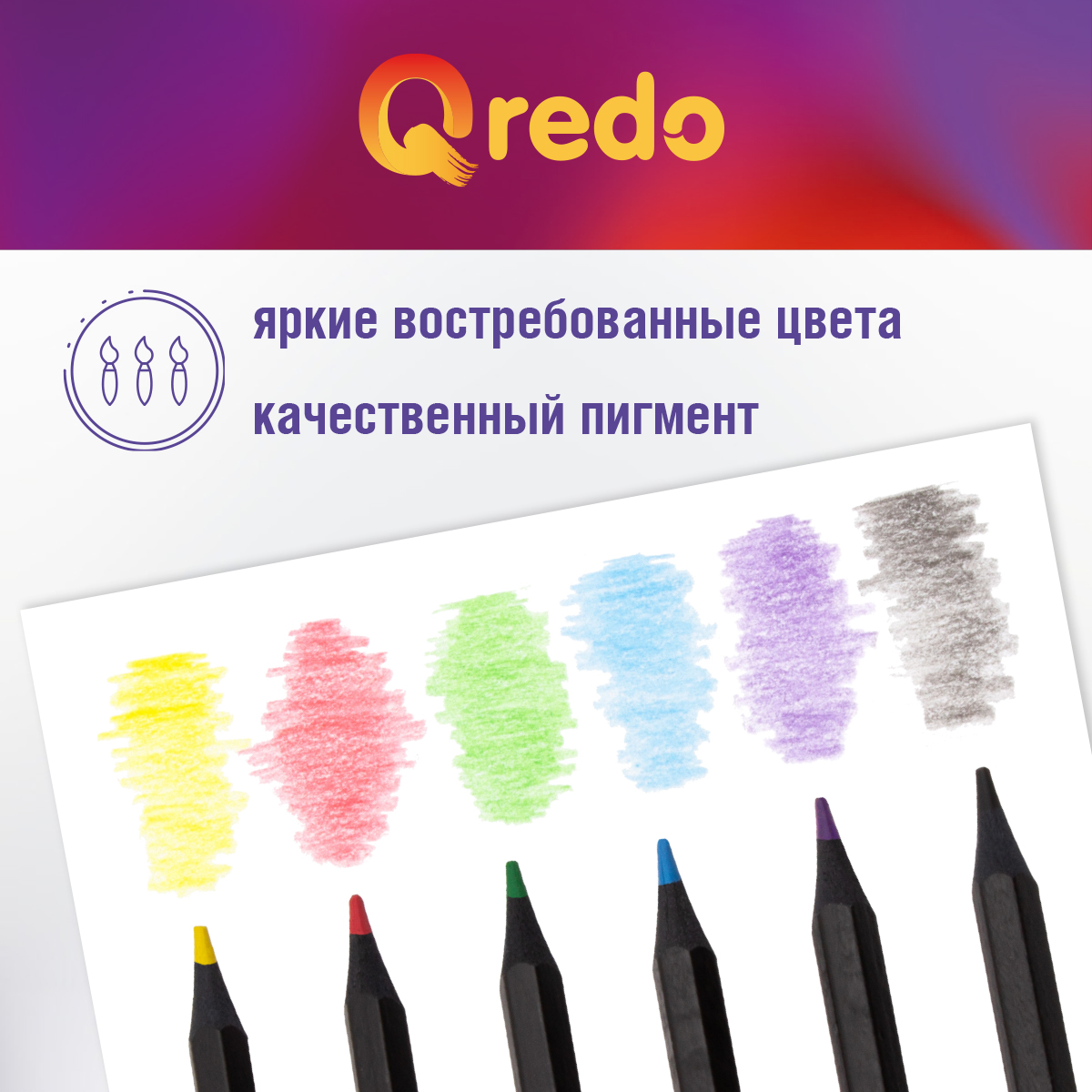 Карандаши акварельные Qredo 6 шт. - фото 4