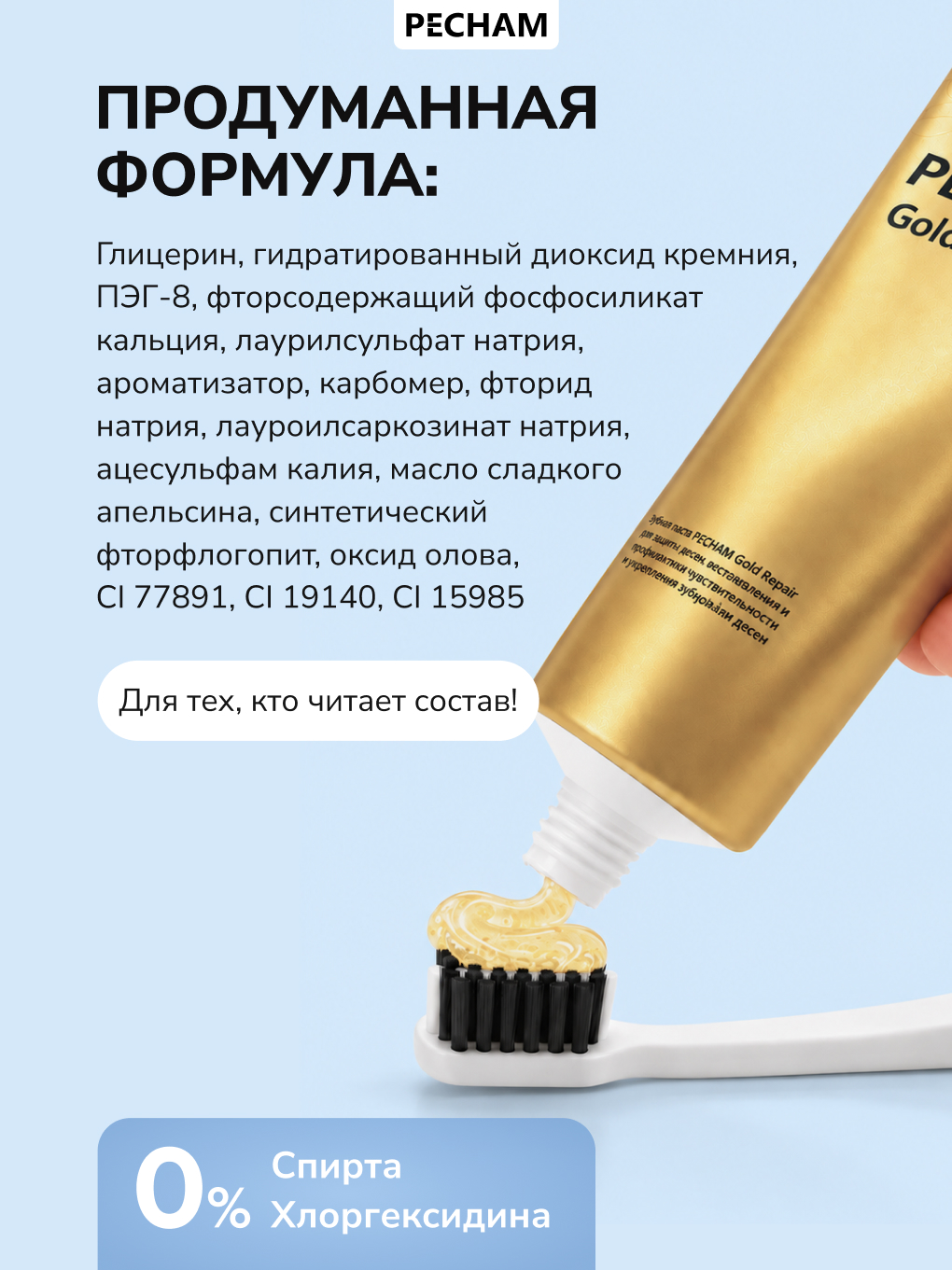 Зубная паста PECHAM Мята 130 г - фото 10
