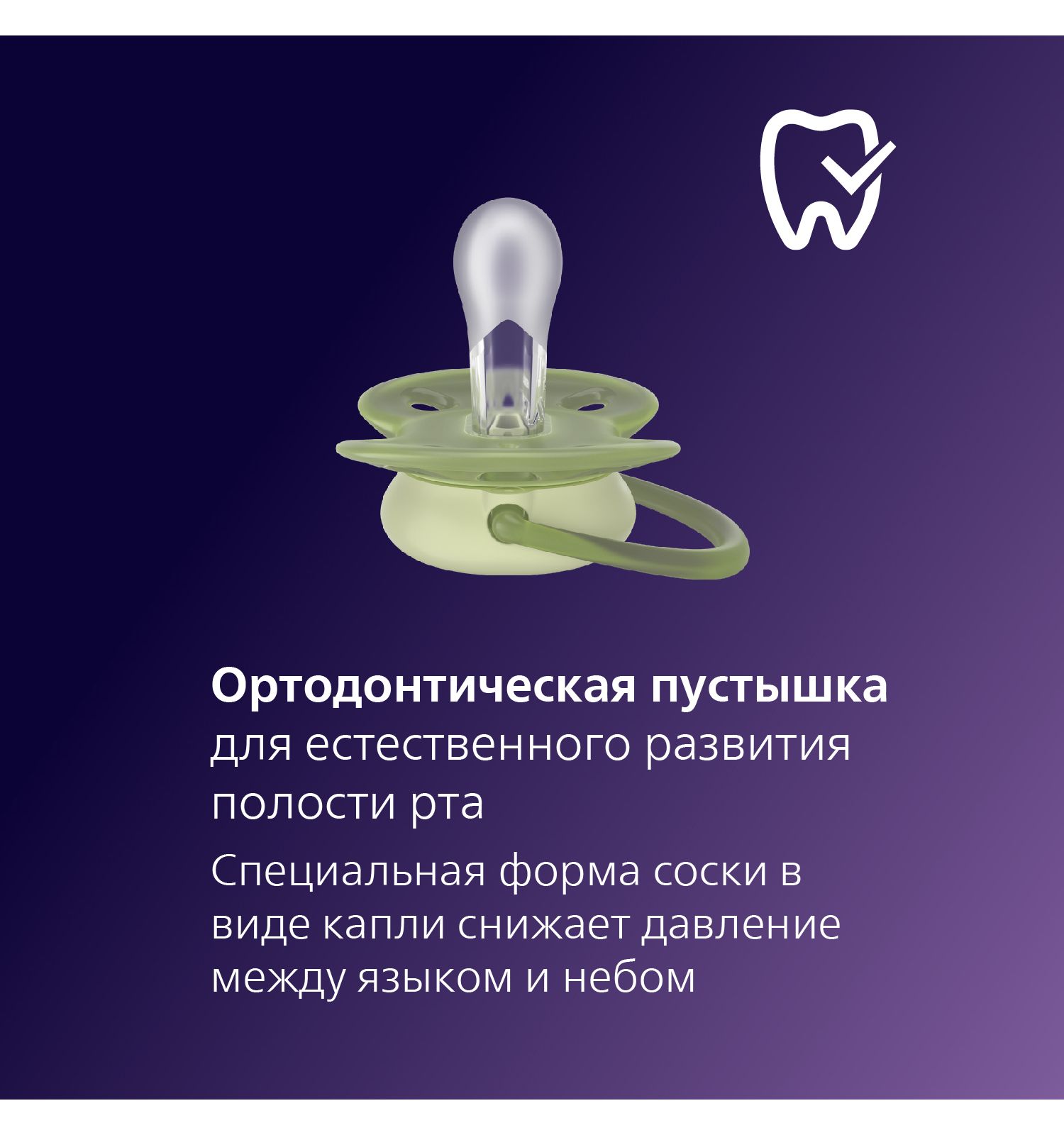 Пустышка Philips Avent силикон ортодонтическая от 6 мес. 1 шт. - фото 2