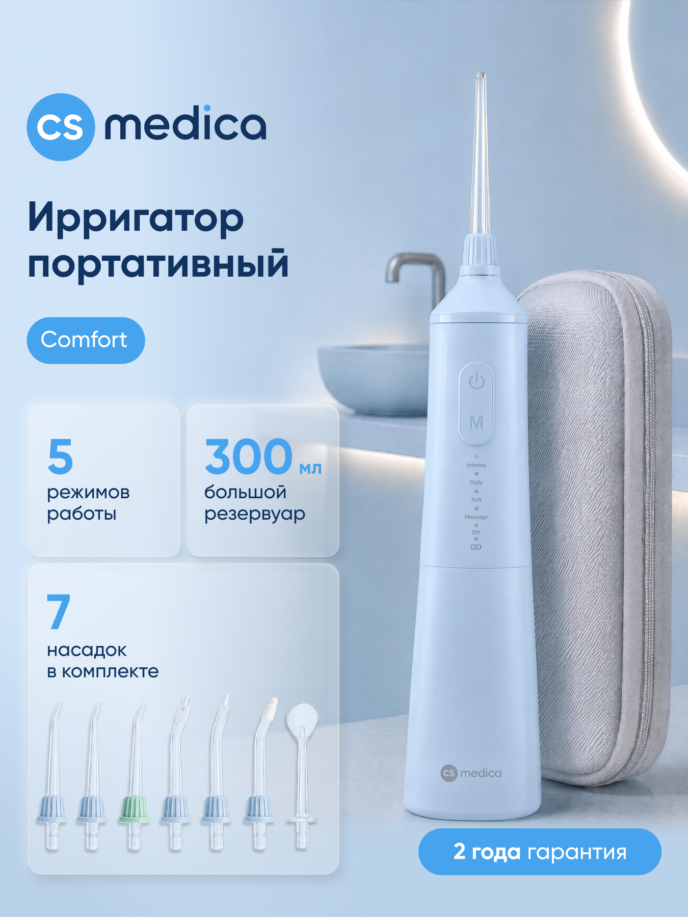 Ирригатор CS MEDICA импульсный 5 реж. - фото 1