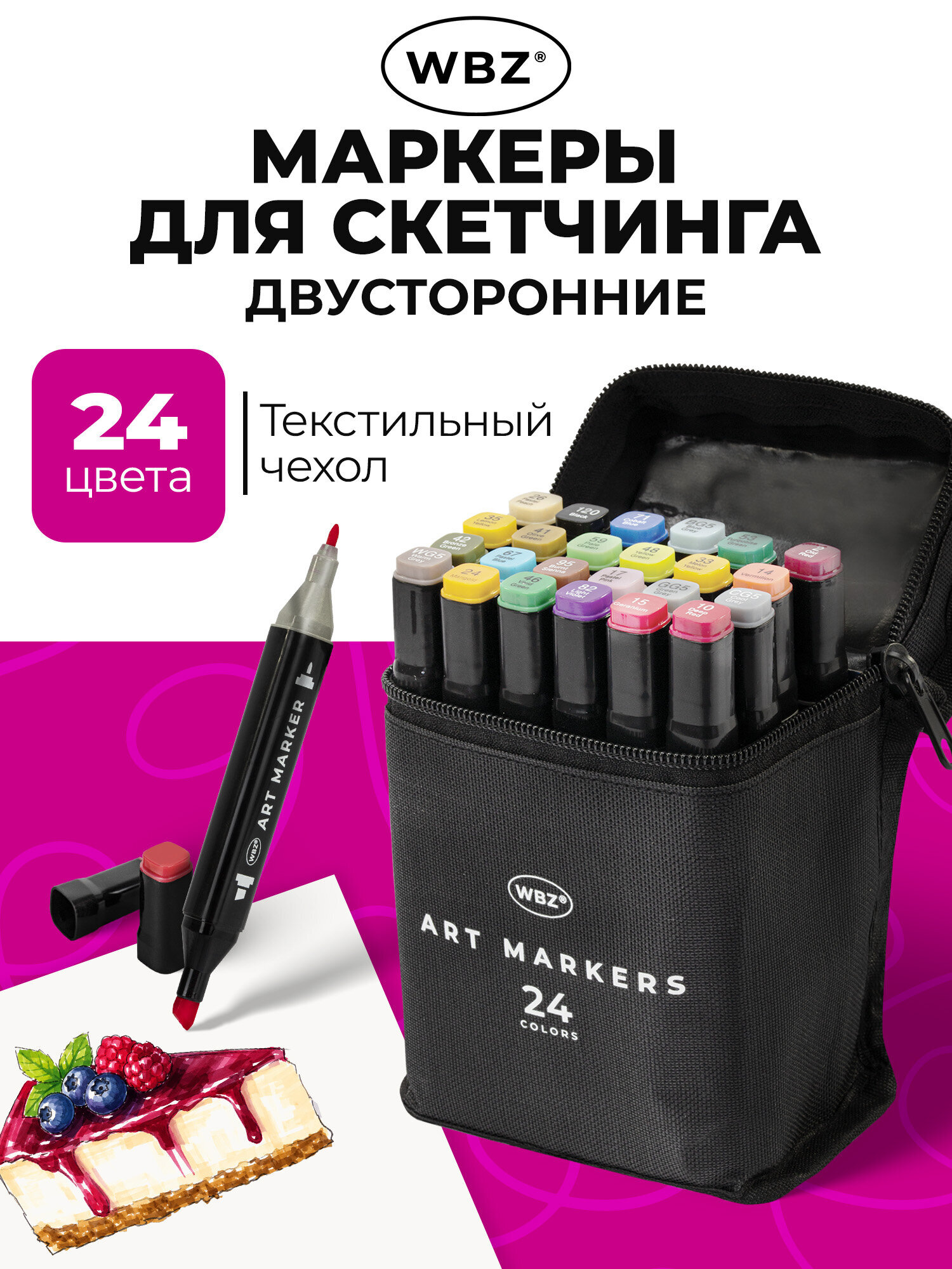 Скетчмаркеры WBZ 24 шт. - фото 1