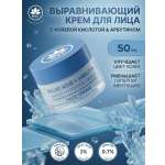 Крем NAME SKIN CARE с койевой кислотой и арбутином 50.1 мл