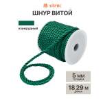 Шнур для рукоделия Айрис 5 мм 18,29м