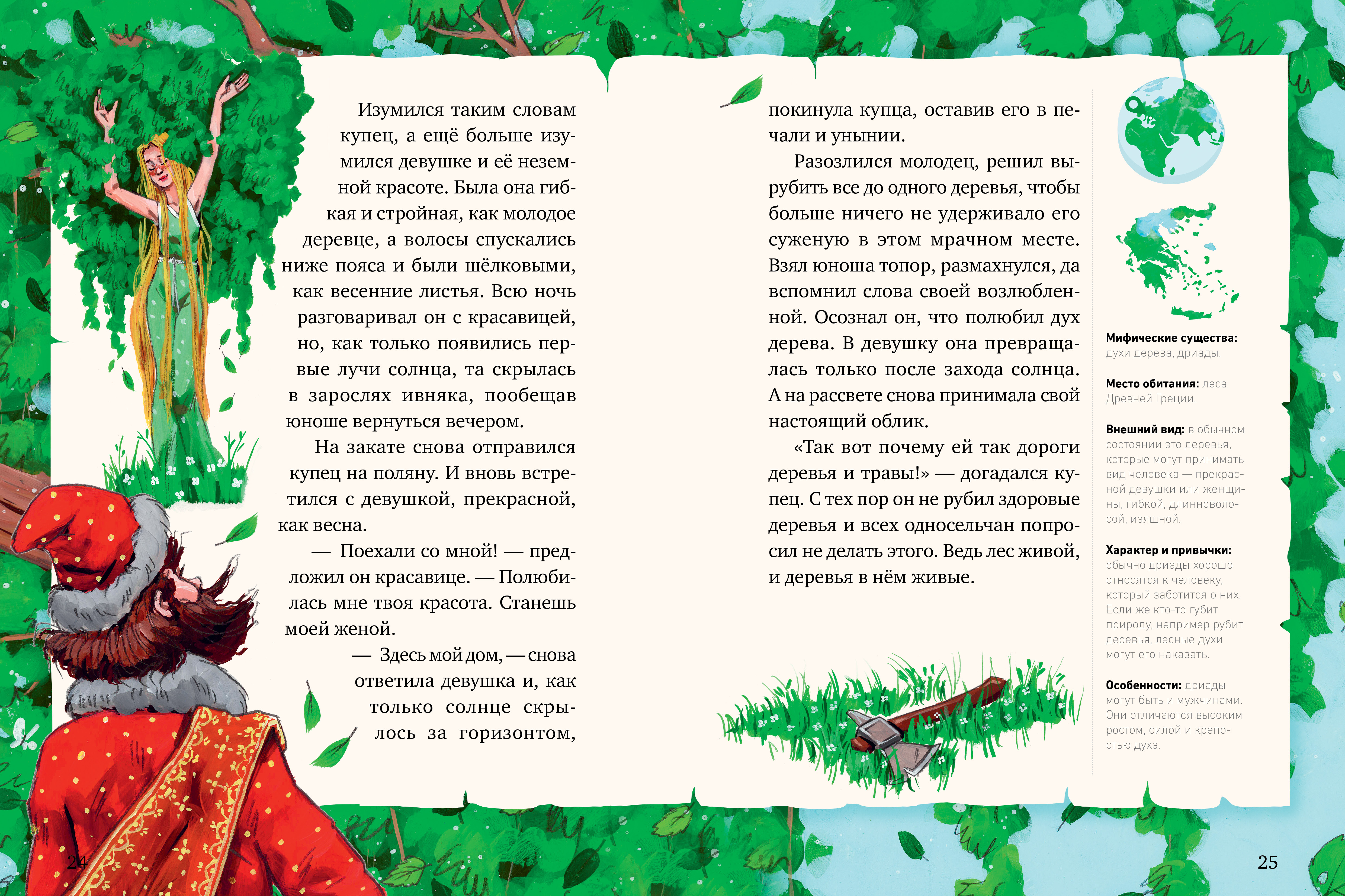 Книга Clever Мифы и легенды волшебных существ - фото 6