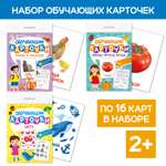 Карточки Проф-Пресс обучающие 3 комплекта по 16 шт 17х22 см цвета+мамы и малыши+овощи фрукты ягоды