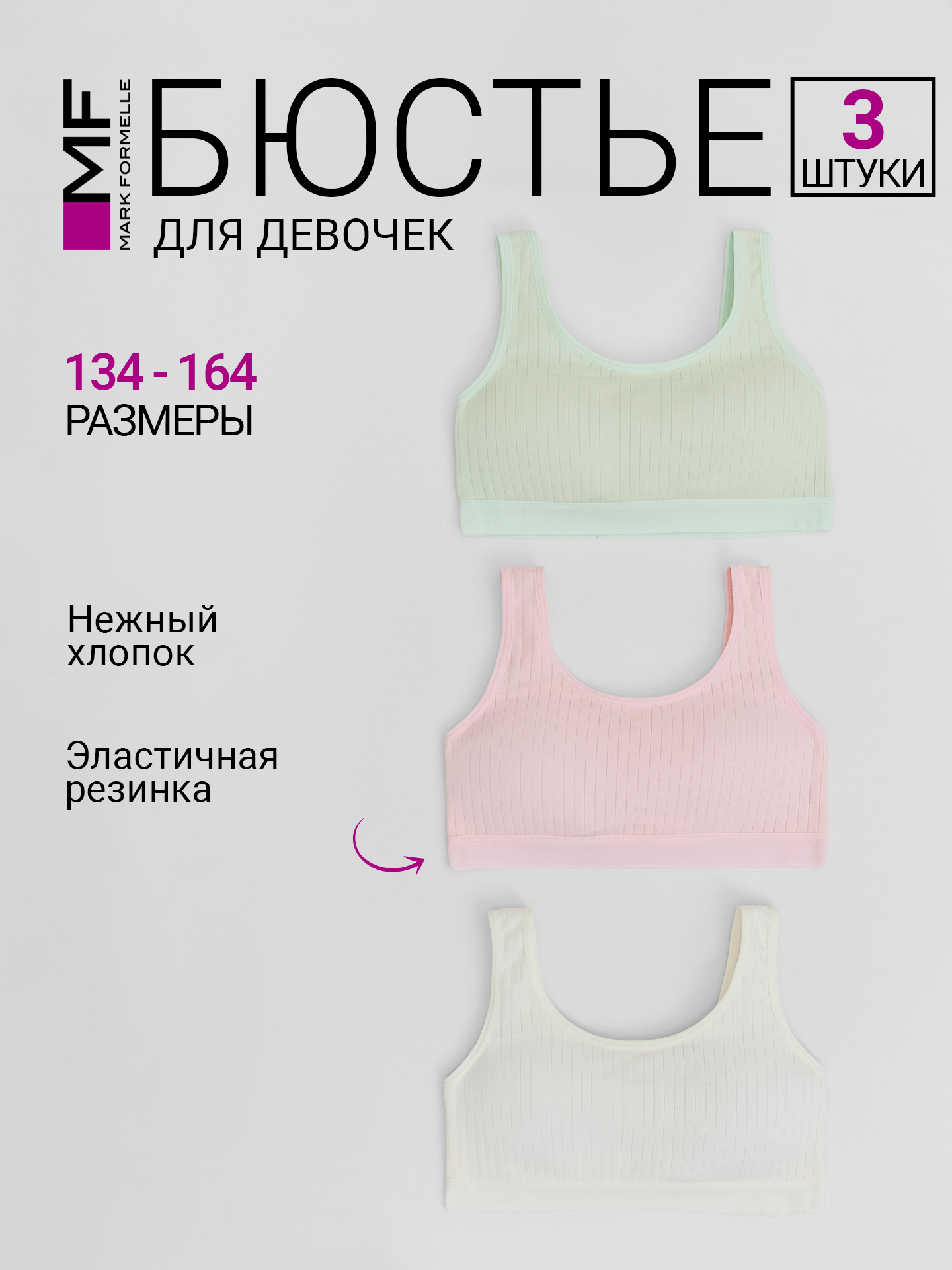 Топ-бюстье 3 шт Mark Formelle (Марк Формэль) 517725-3/св.молочный +балерина +снежная мята - фото 2