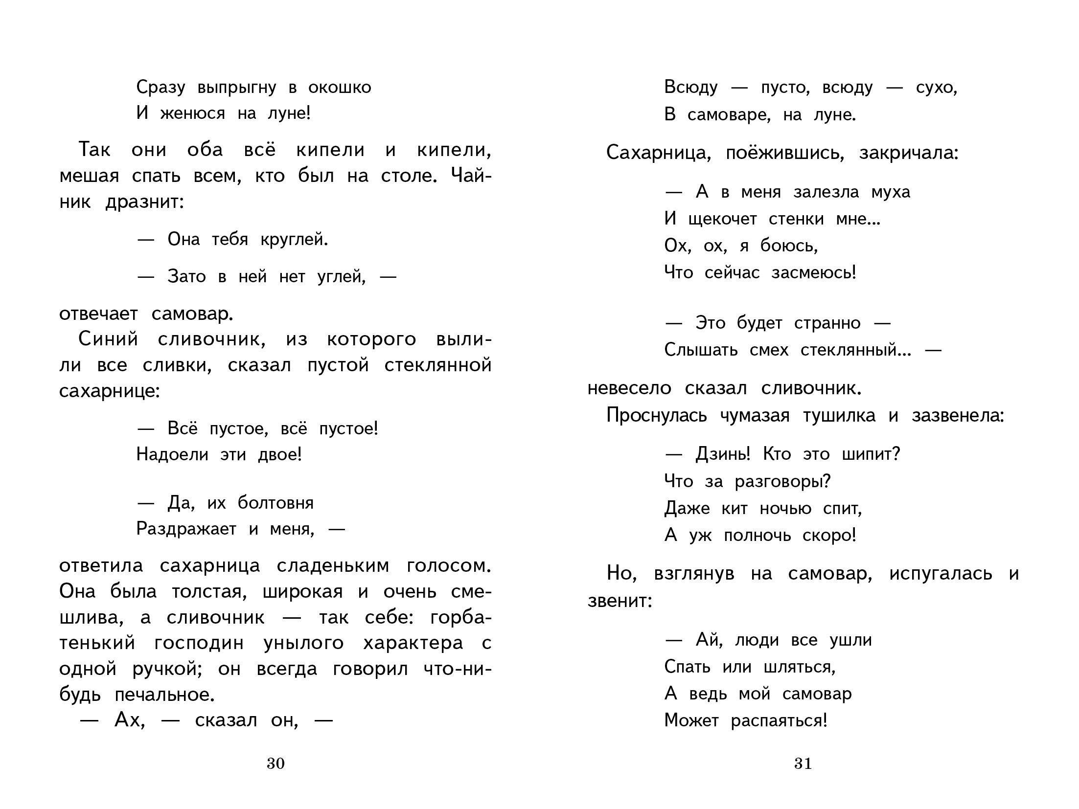 Книга СТРЕКОЗА Внеклассное чтение - фото 2