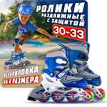 Роликовые коньки NaVigator 30-33