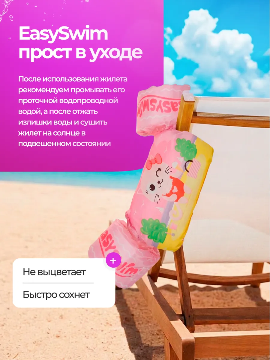 Жилет для плавания EasySwim «Кошечка» - фото 14