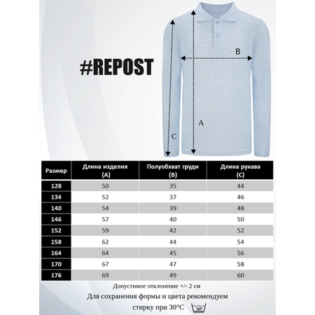 Поло Repost