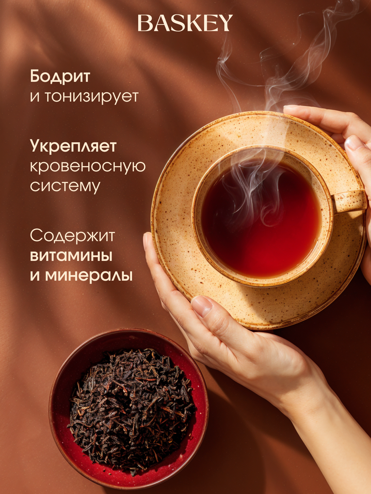 Чай черный BASKEY листовой - фото 3